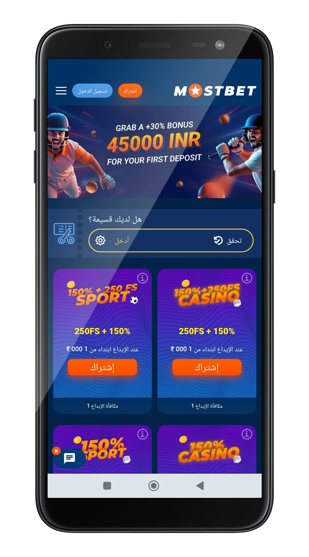 قسم المكافآت في تطبيق Mostbet